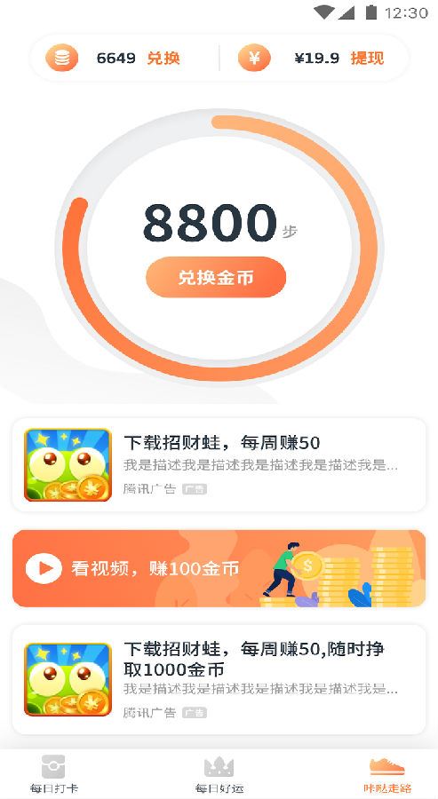 快乐步app