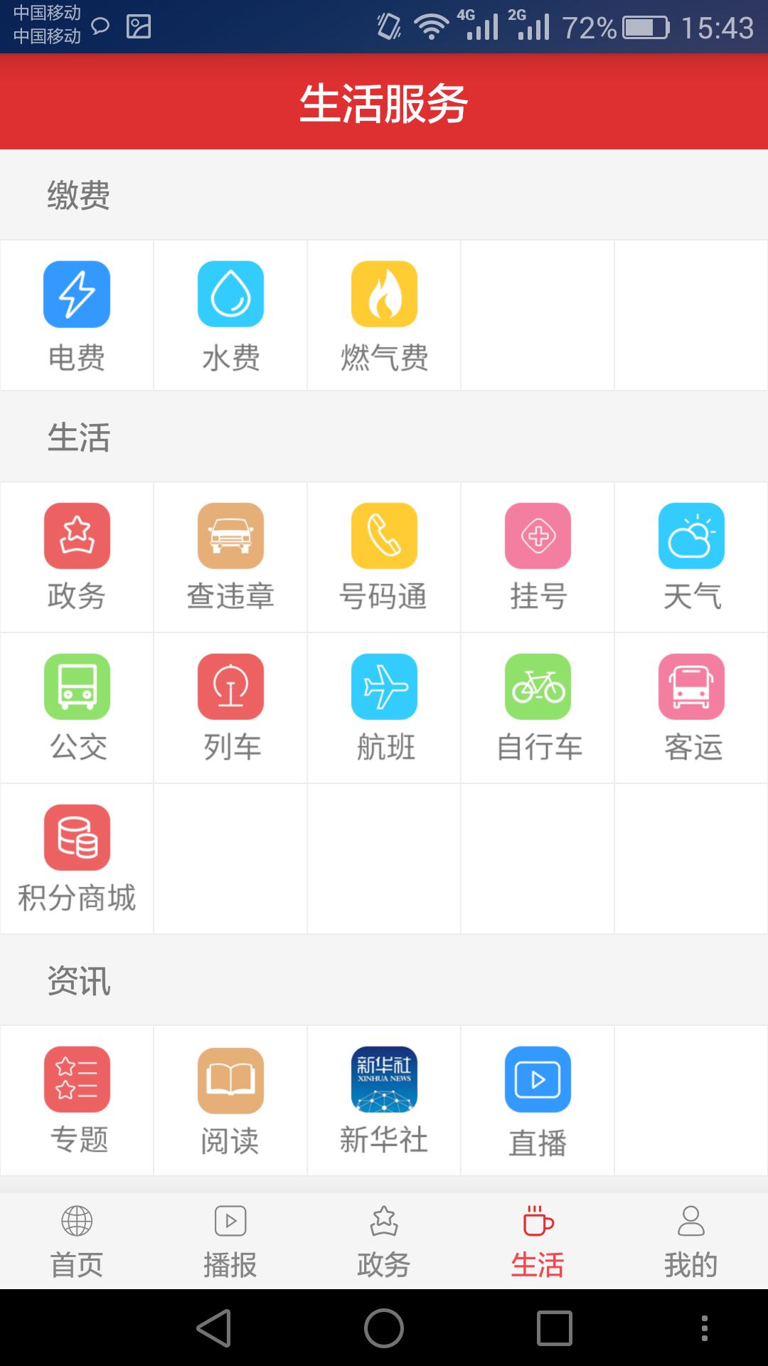 掌上淮安app