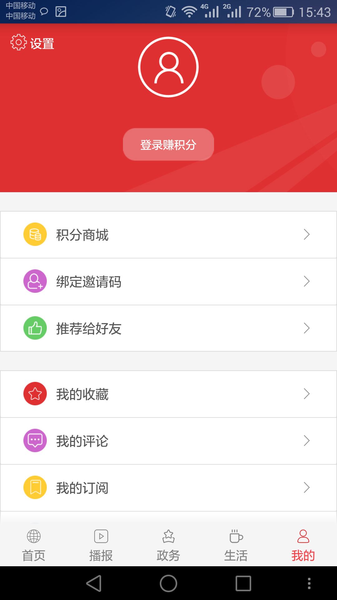 掌上淮安app