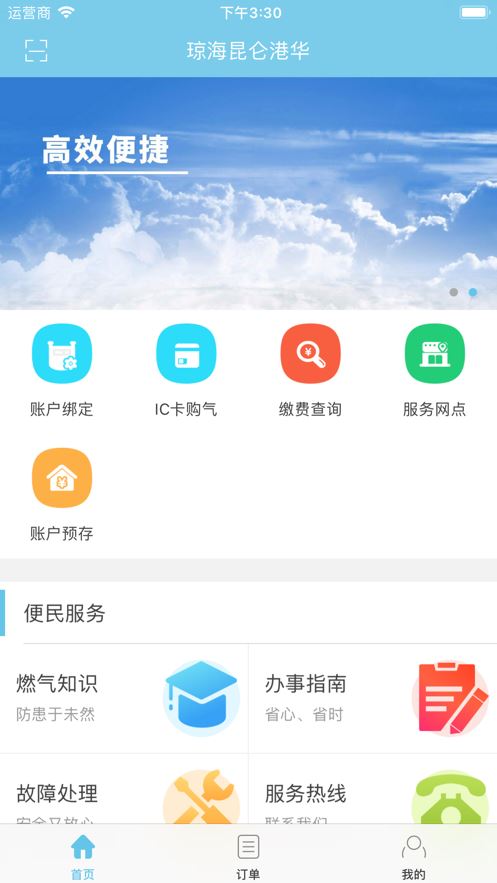 琼海昆仑港华app