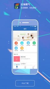 北海燃气app