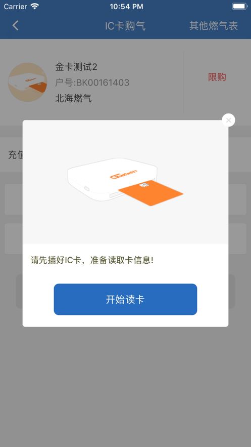 北海燃气app