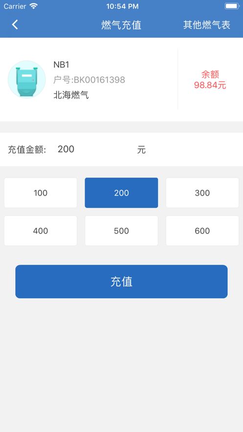 北海燃气app