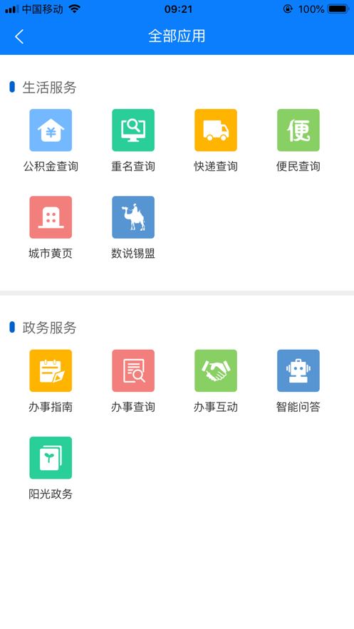 云端锡林郭勒app