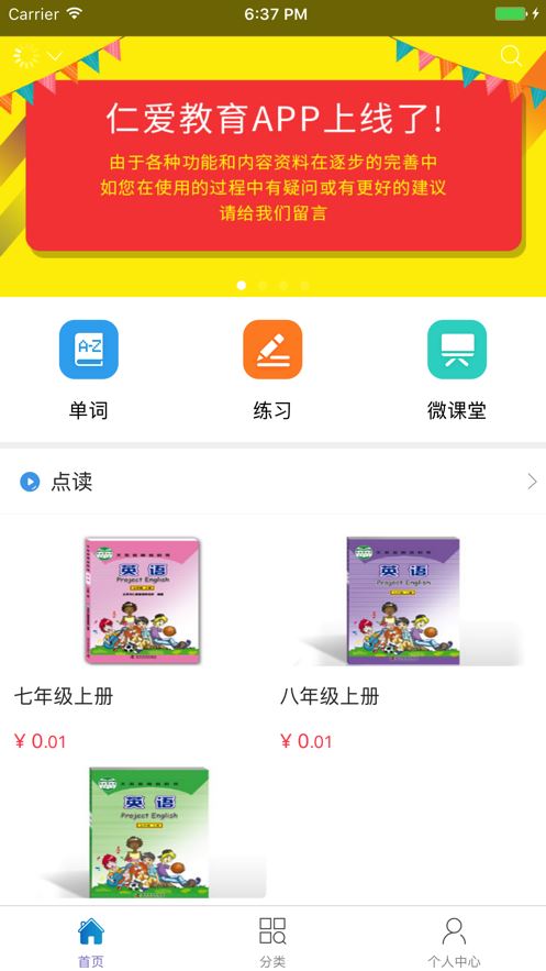 仁爱教育app