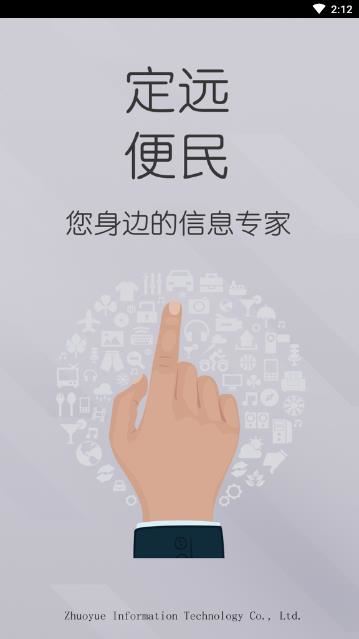 定远便民app