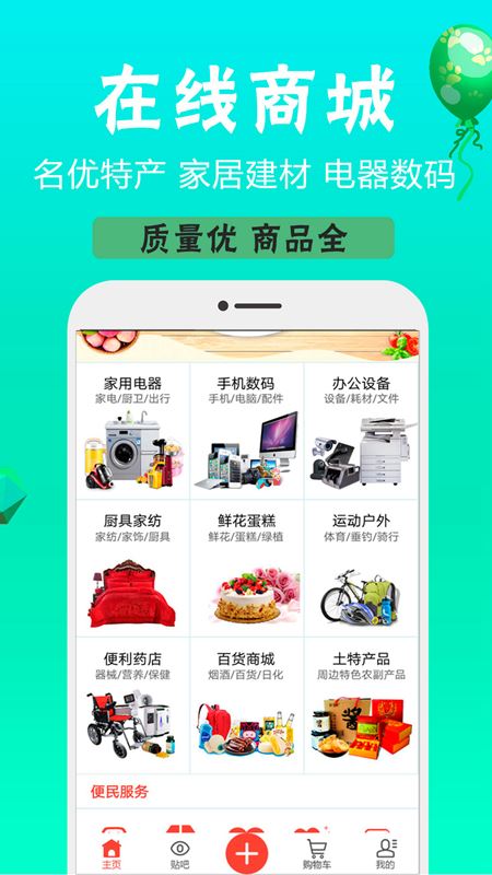 定远便民app