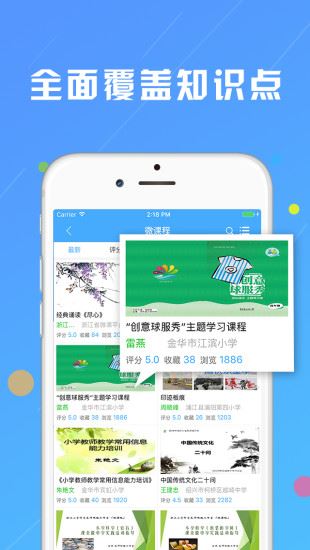 浙江微课网app