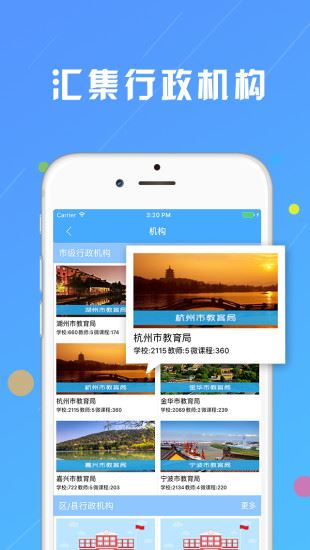 浙江微课网app