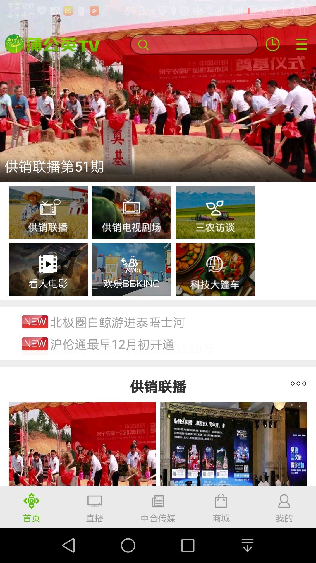 蒲公英TV app