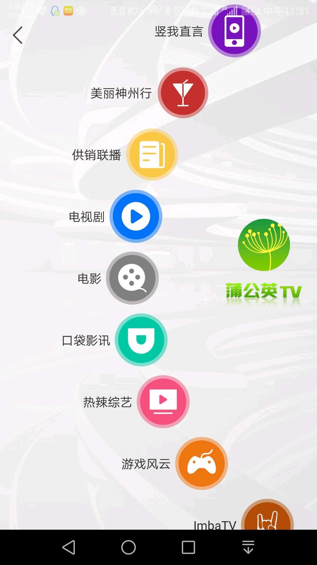 蒲公英TV app