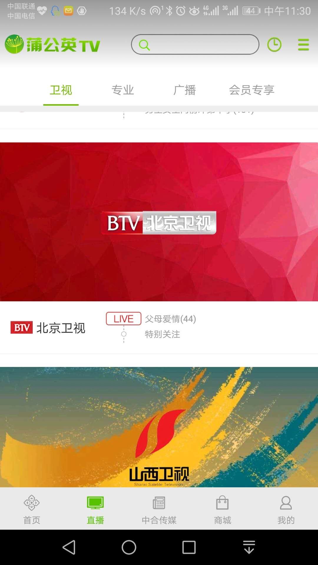 蒲公英TV app