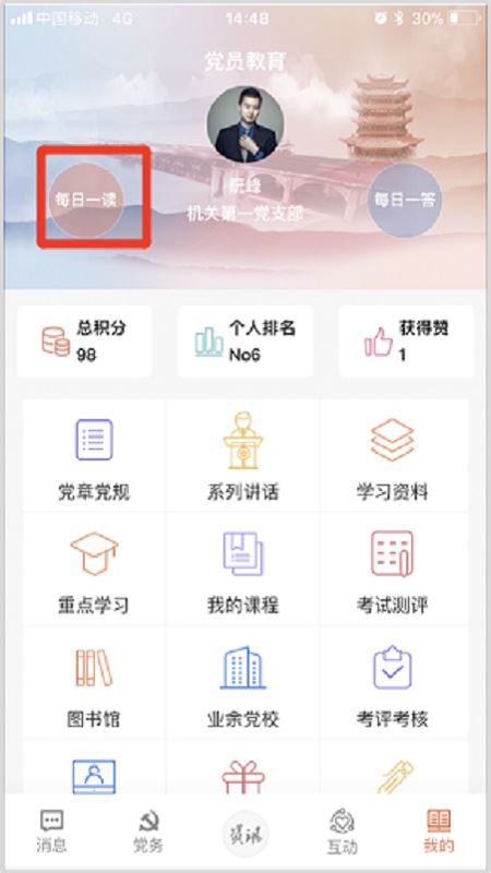 武农商党建app