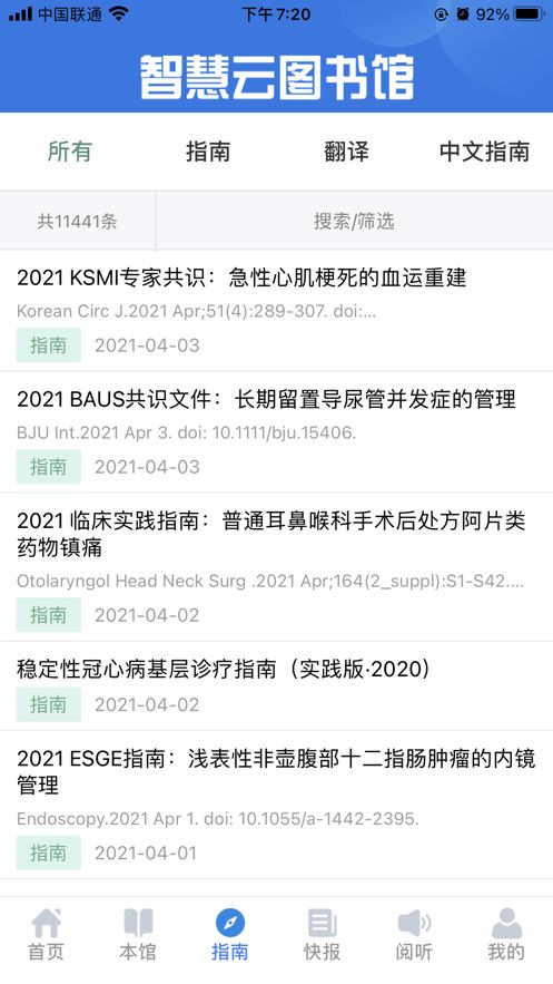 智慧云图书馆app