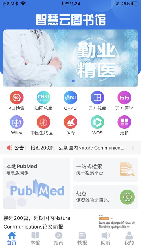 智慧云图书馆app