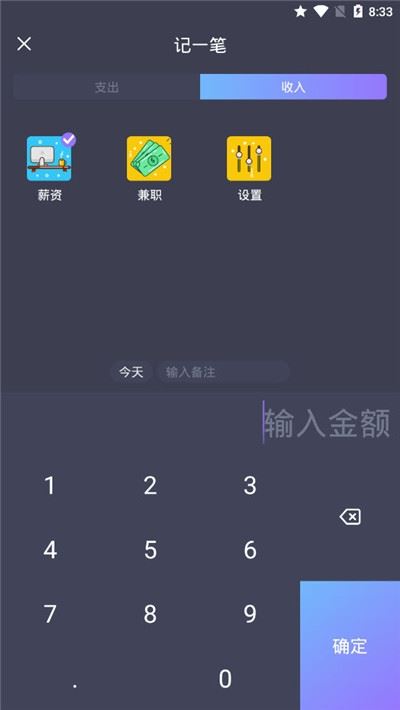 天天记账单app