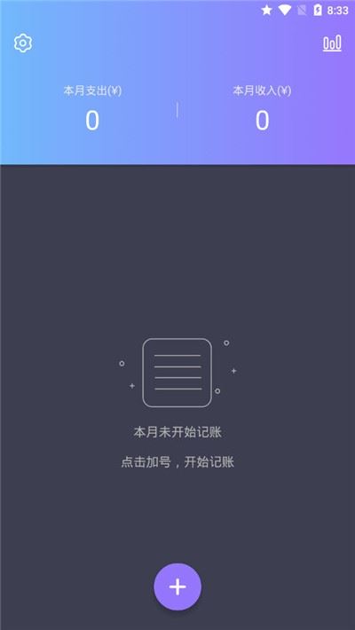 天天记账单app