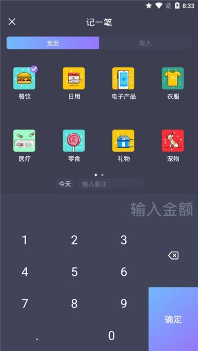 天天记账单app