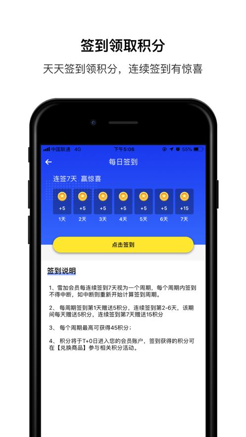 雪加app