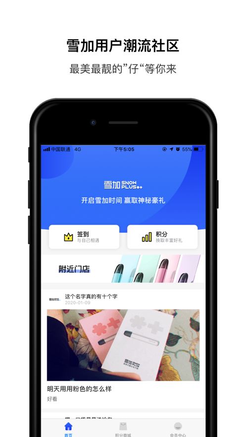 雪加app