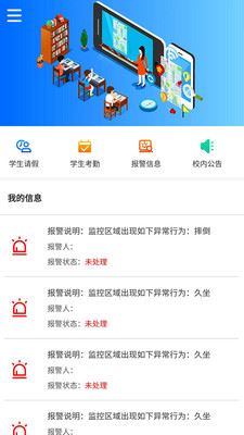 QCIT平安校园app