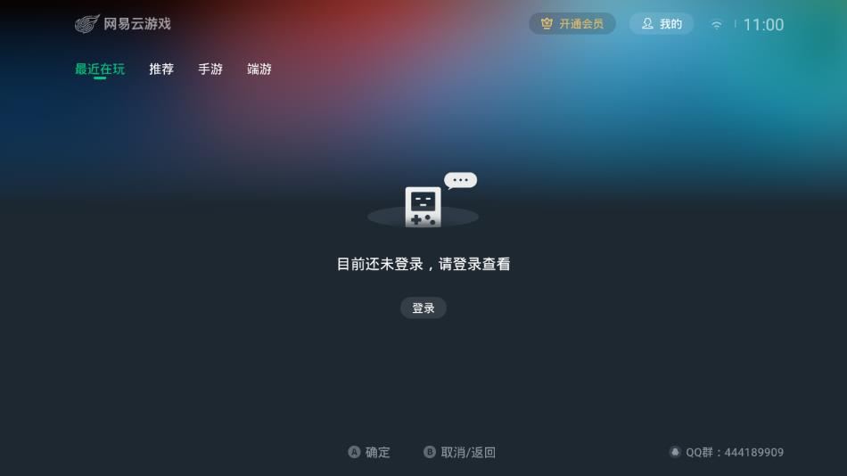 网易云游戏tv版