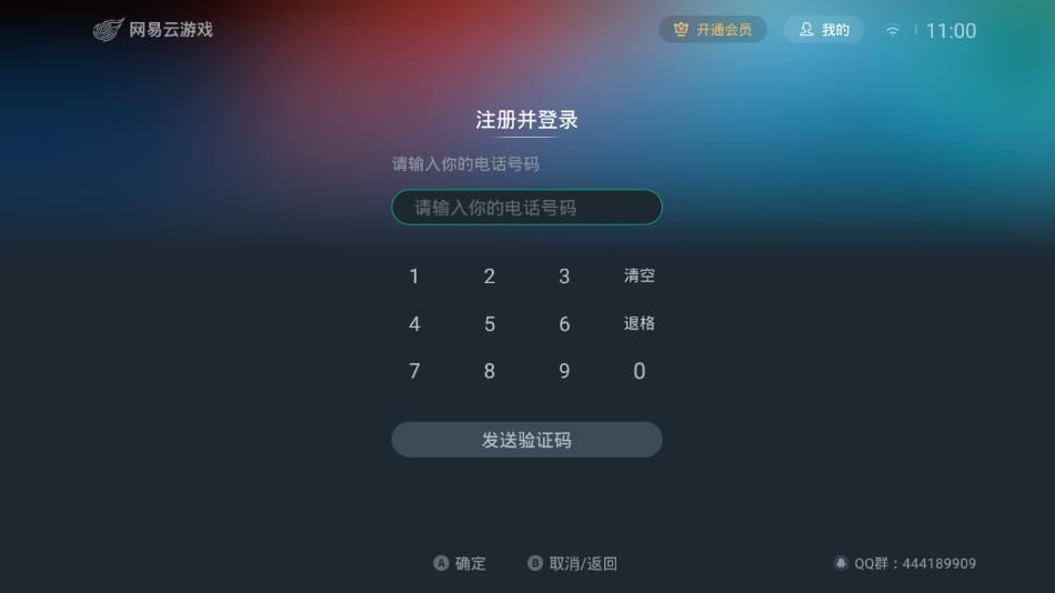 网易云游戏tv版