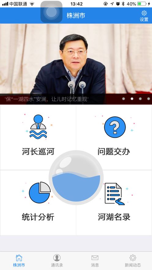 湖南省河长制app