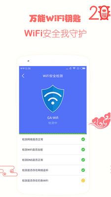 游安万能WiFi钥匙app