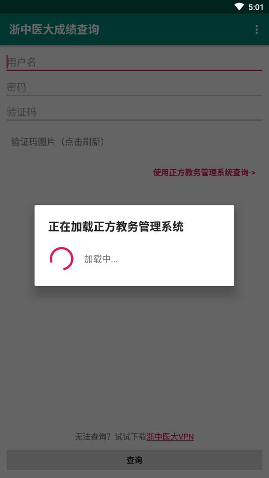 浙中医大成绩查询app