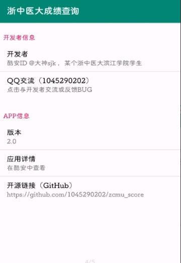 浙中医大成绩查询app