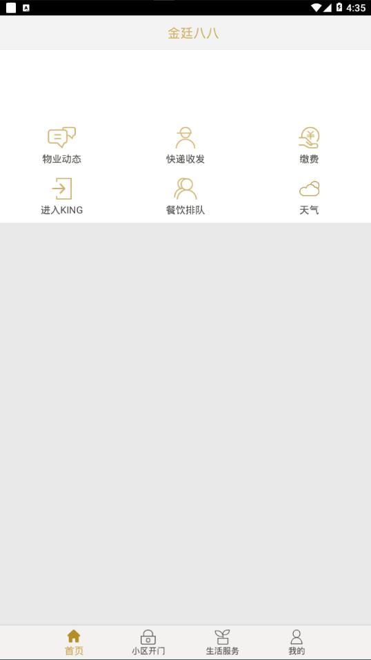 金廷八八app