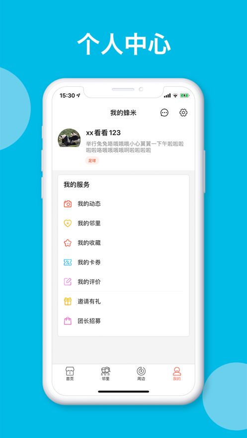 蜂米网app