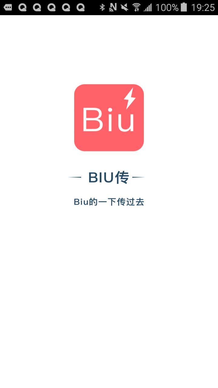 BIU传app