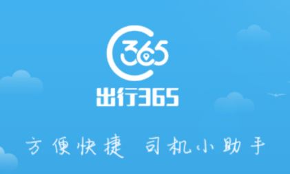 365司机助手app