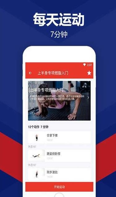 运动每天7分钟app