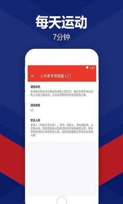 运动每天7分钟app