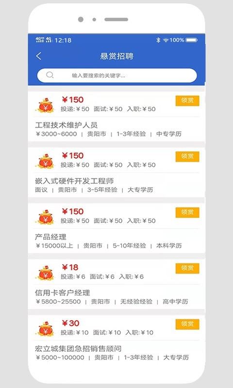 贵阳人才网app