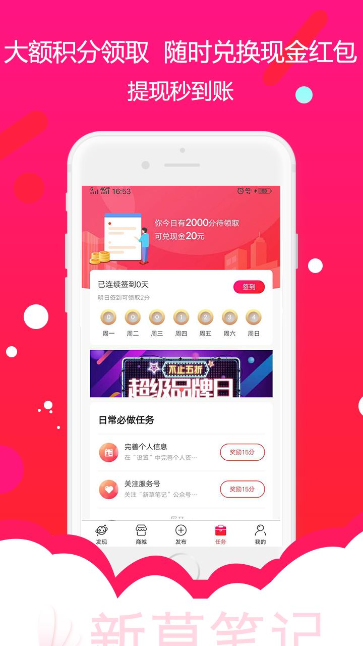 新草笔记app