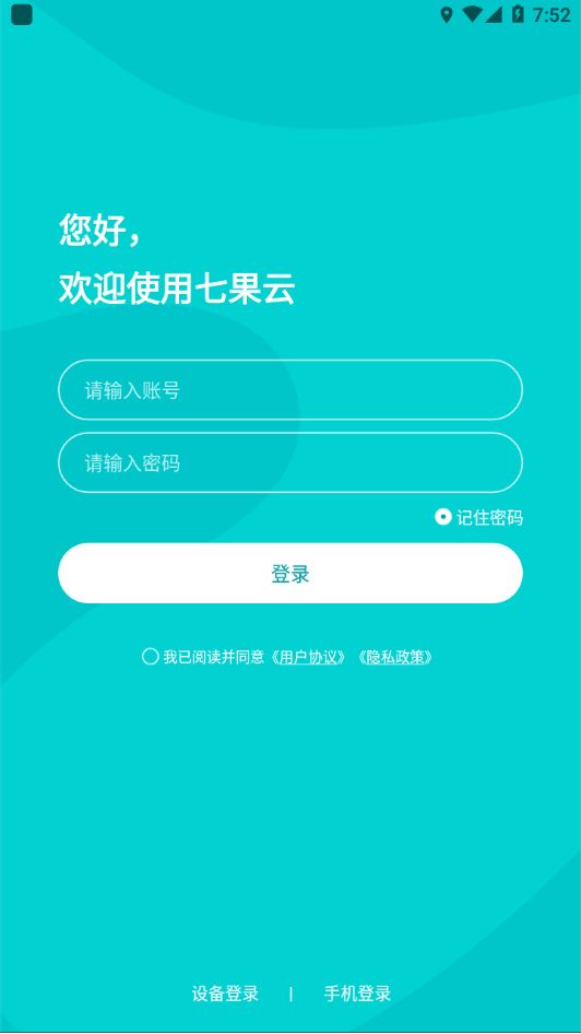 七果云app