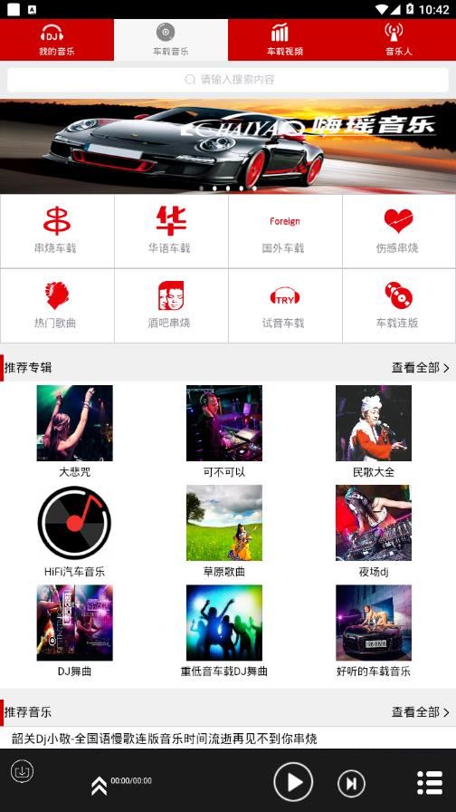 嗨瑶音乐app