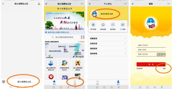 放心消费在山东app