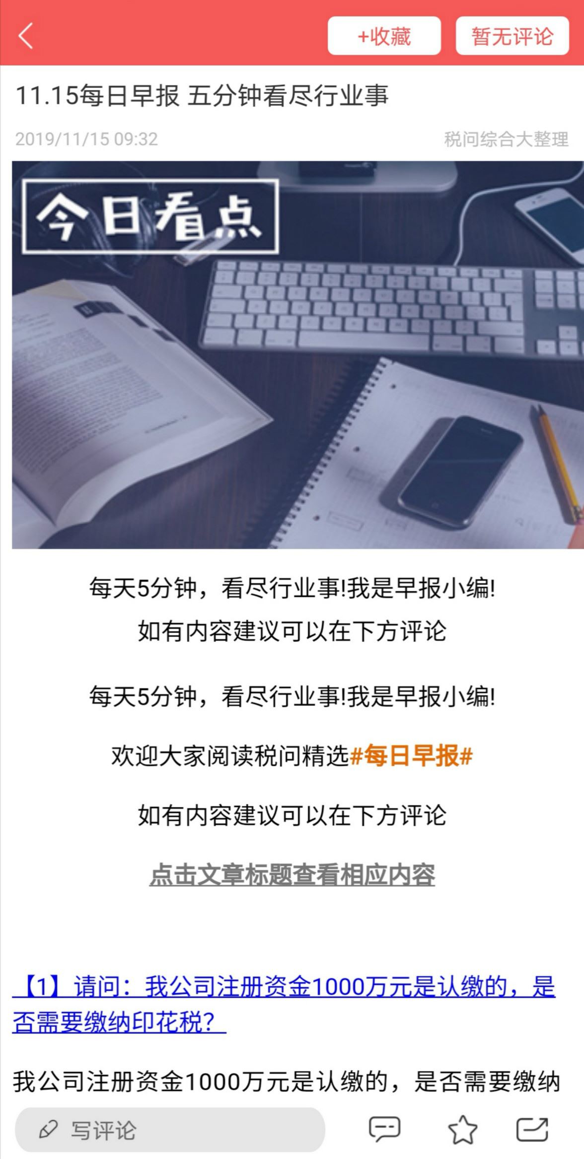 学习强税app