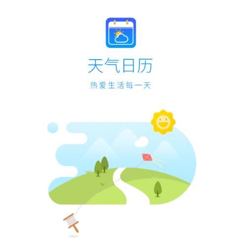 天气日历app