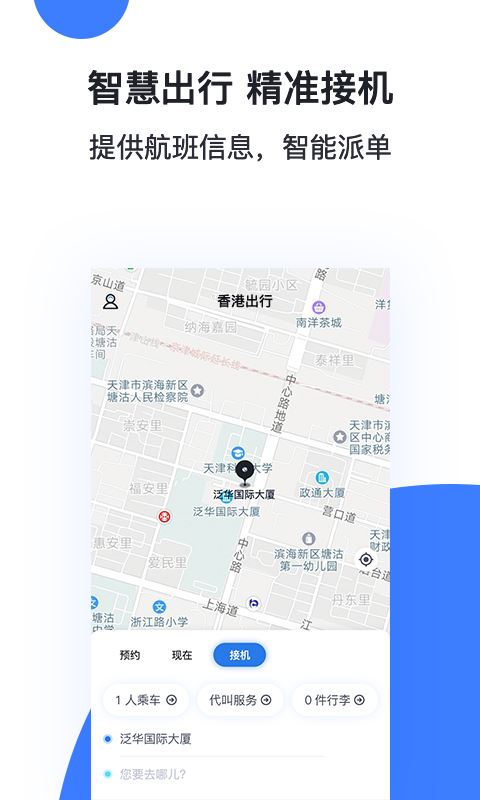 香港出行