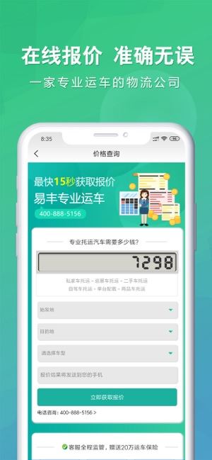 易丰运车轿车托运公司app