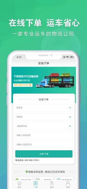 易丰运车轿车托运公司app