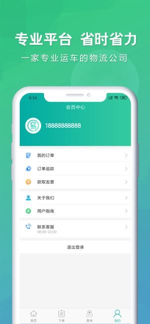 易丰运车轿车托运公司app