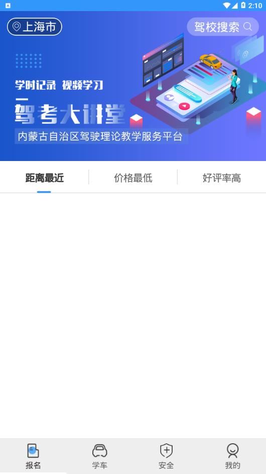 驾考大讲堂app