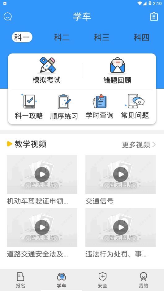 驾考大讲堂app